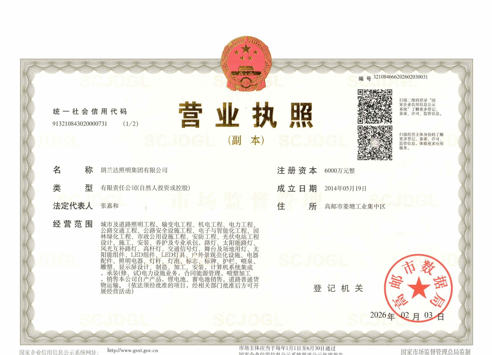 营业执照