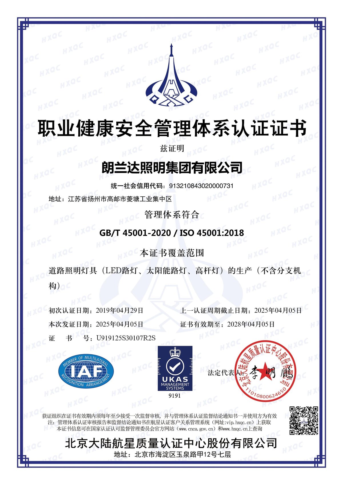 职业健康安全管理体系认证